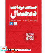 کتاب صنعت پرداخت دیجیتال