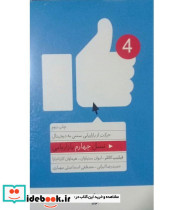 کتاب نسل چهارم بازاریابی