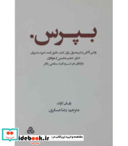 کتاب بپرس روشی آنلاین و غیرمعمول برای کشف دقیق قصد خرید مشتریان
