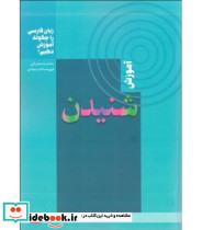 کتاب آموزش شنیدن زبان فارسی را چگونه آموزش دهیم