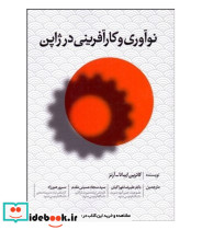 کتاب نوآوری و کارآفرینی در ژاپن