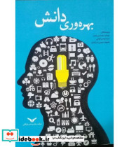کتاب بهره وری دانش