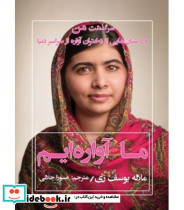 کتاب ما آواره ایم