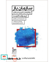 کتاب سازمان باز برانگیختن شور و عملکرد