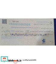 کتاب هنر جذب سرمایه برای استارت آپ ها