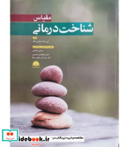 کتاب مقیاس شناخت درمانی