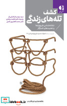 کشف تله زندگی دانژه