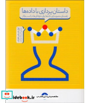 کتاب داستان پردازی با داده ها راهنمای مصور سازی داده ها برای حرفه ای ها در کسب و کار