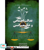 کتاب عدالت اجتماعی و حکمرانی