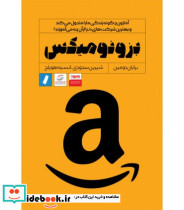 کتاب بزونومیکس آمازون چگونه زندگی ما را متحول می کند