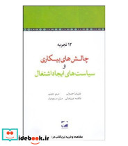 کتاب چالش های بیکاری و سیاست های ایجاد اشتغال