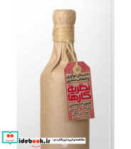 کتاب نظریه کارها داستان نوآوری و انتخاب مشتری