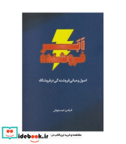 کتاب ابر فروشنده