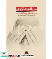 کتاب سالمند آزاری یک سندرم سالمندی