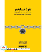 کتاب نفوذ ناپذیر