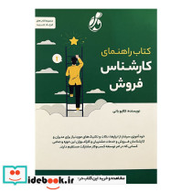 کتاب راهنمای کارشناس فروش بانی عبدی پویش مدام