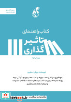 کتاب راهنمای تاثیرگذاری استوری عبدی پویش مدام