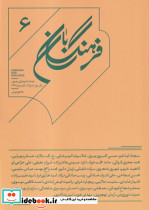 فرهنگ بان 6