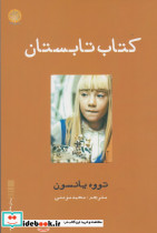 کتاب تابستان نشر ایجاز