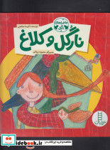 نارگل و کلاغ - تصویر 5