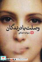 وصلت با درندگان