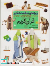قرآن کریم 2 نشر محراب قلم - تصویر 2