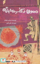 میمون در کنسرت شبانه - تصویر 2