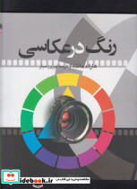 رنگ در عکاسی
