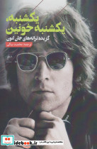 یکشنبه یکشنبه خونین