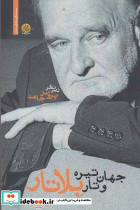 جهان تیره و تار بلاتار