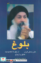 بلوغ نشر حوض نقره