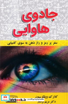 جادوی هاوایی - تصویر 3