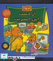 خانواده خرس ها 44 از دست این اینترنت - تصویر 4