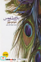 بازار طاووس