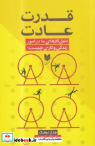 قدرت عادت نشر آرایان