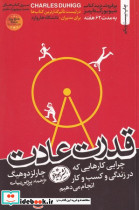 قدرت عادت نشر هورمزد