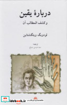 درباره یقین