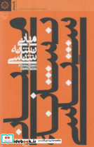 مبانی نشانه شناسی