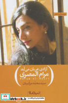 آزادی عریان می آید - تصویر 2
