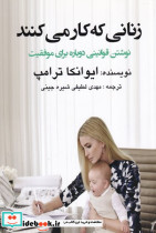 زنانی که کار می کنند