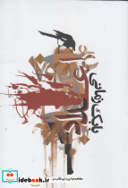 اعداد بابک زمانی