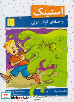 استینک10 - تصویر 5