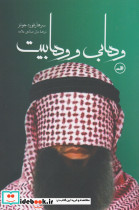 وهابی و وهابیت