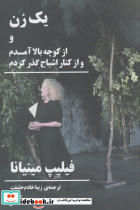 یک زن و از کوچه بالا آمدم و از کنار اشباح گذر کردم - تصویر 5