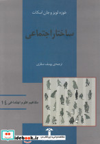 ساختار اجتماعی