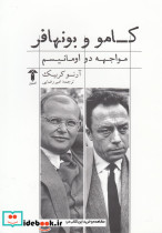 کامو و بونهافر - تصویر 2