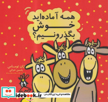 همه آماده اید خوش بگذرونیم؟ - تصویر 4