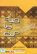 فیه ما فیه نشر بهزاد