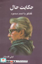حکایت حال