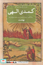 کمدی الهی 3 جلدی